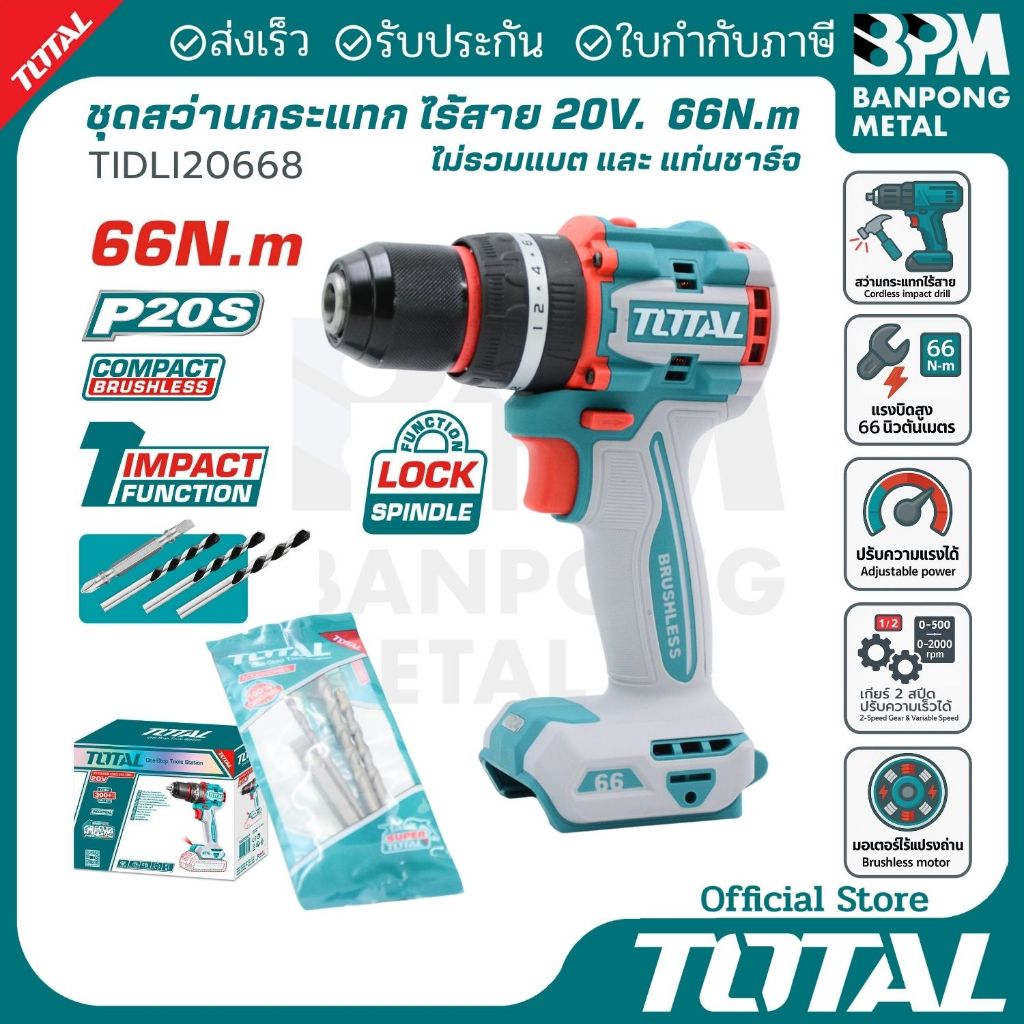 TOTAL ชุด สว่าน กระแทก ไร้สาย 20V 2Ahx2 66N.m รุ่น TIDLI20668 | Shopee ...