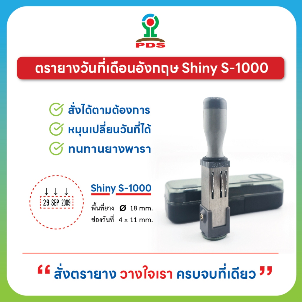 Shiny ตรายางวันที่ QC-PASS รุ่น R-524D / S-1000 ปรับวันที่ได้ สั่งทำ ...