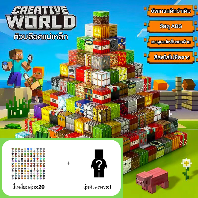 [COD] ของเล่นสร้างบล็อค Minecraft การพิมพ์ 3d สุ่มแจก200สี สามารถฝึก ...