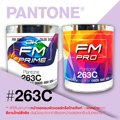 (ราคาต่อลิตร) สี PANTONE 263 C / PMS 263 C | Shopee Thailand