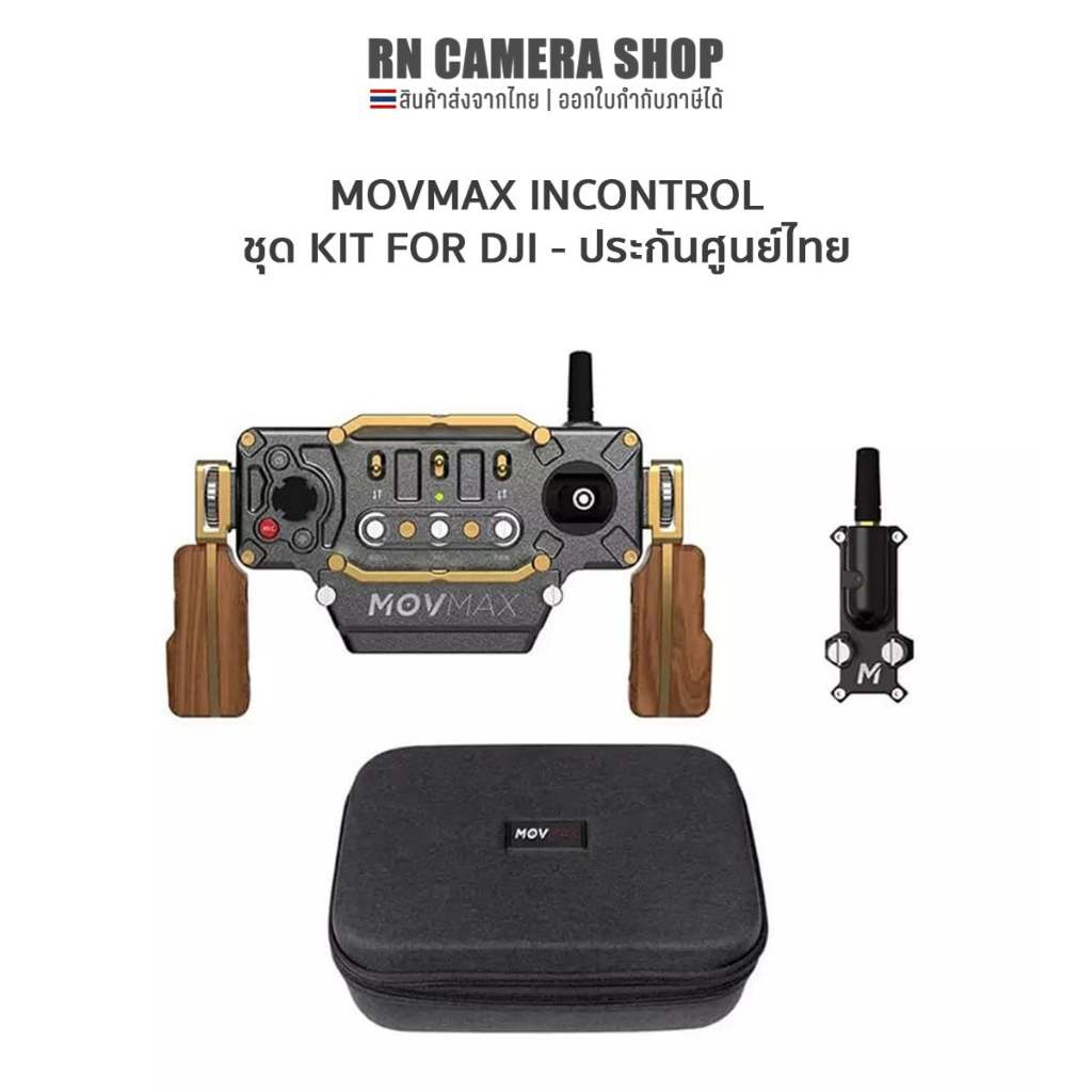 [กรุงเทพฯส่งด่วน] Movmax Incontrol จอยไร้สายควบคุมกิมบอล DJI [ชุด Kit ...