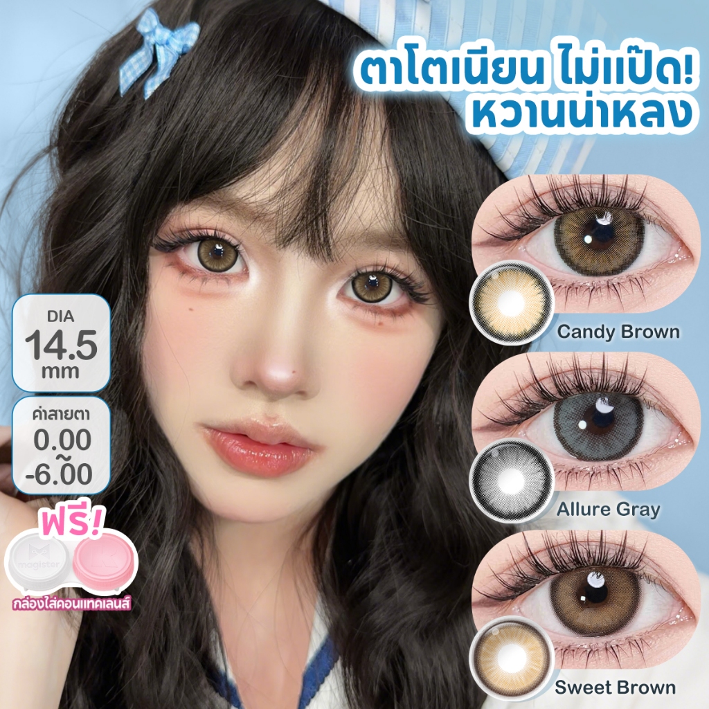 Realcon Color 38 Magister 14.5มม คอนแทคเลนส์ ตาโต คอนแทคเลนส์สายตาสั้น ...