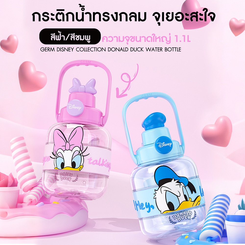 GERM x Disney กระบอกน้ำเด็กไปโรงเรียน หลอดดูด 2in1 ยกดื่มได้ BPA Free ฝาล็อคกันหก พกพาสะดวก