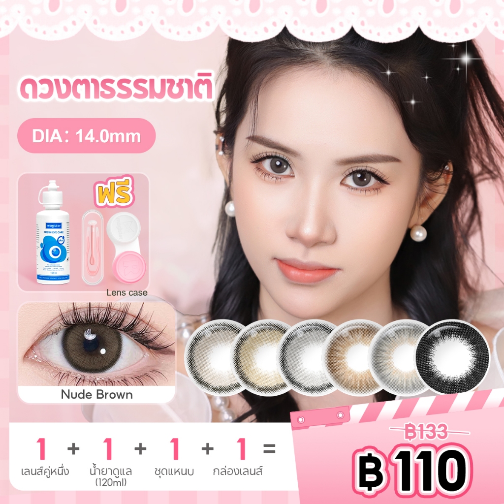 Magister & Realcon [ซื้อ 1แถม 3] คอนแทคเลนส์แบบมีองศา 14.0MM Roze ...