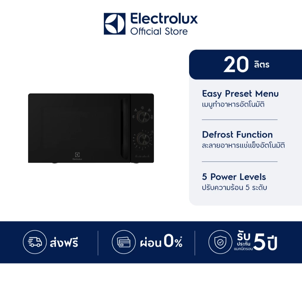 7. Electrolux เตาอบไมโครเวฟ ความจุ 20 ลิตร UltimateTaste 300 รุ่น EMM20K22B
