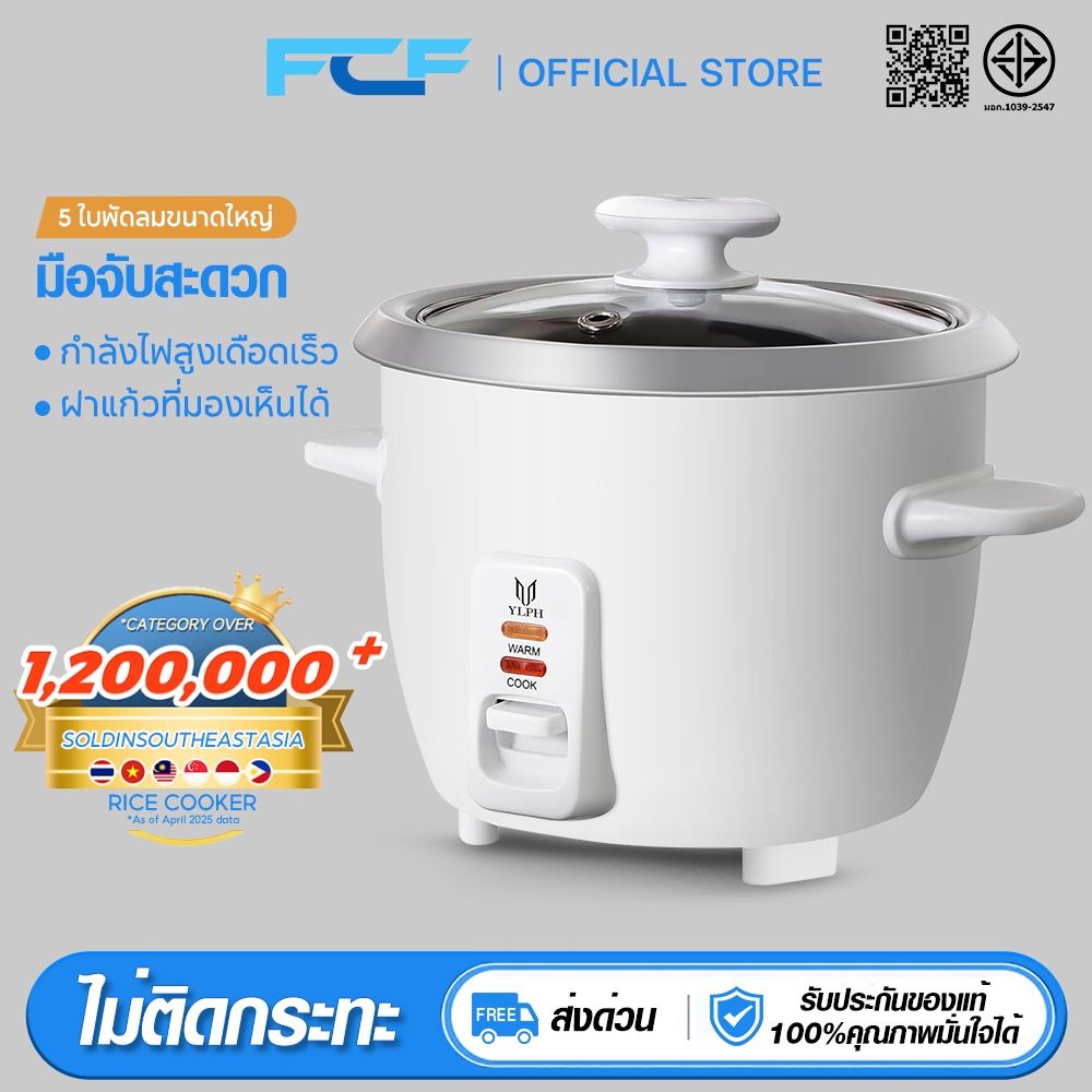FCF หม้อหุงข้าวไฟฟ้า 1 ลิตร rice cooker รุ่น 600W | Shopee Thailand