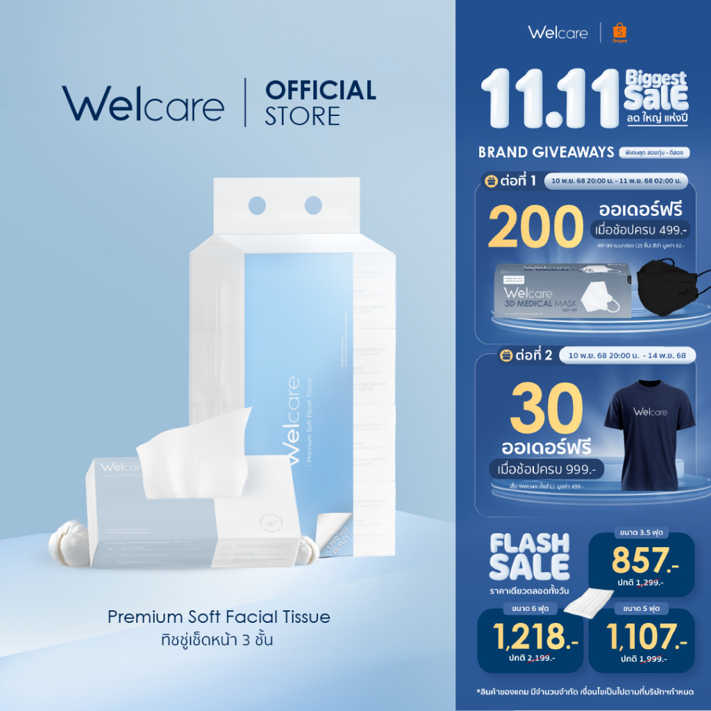 [Official] Welcare Premium Soft Facial Tissue ทิชชู่เช็ดหน้าพรีเมียม 1,560 แผ่น/หิ้ว หนา นุ่ม เกรดพรีเมียม - 2