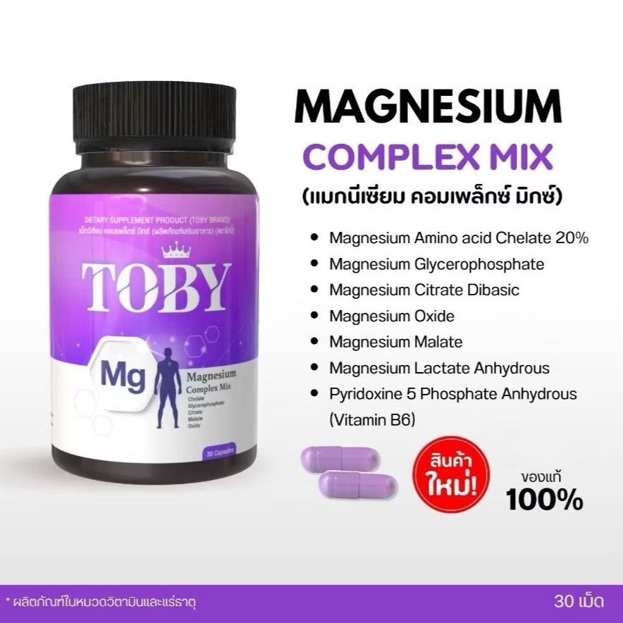 โปรพิเศษ {1 แถม 1}TOBY MAGNESIUM COMPLEX MIX สูตรแมกนีเซียม 6 ฟอร์ม 1 ...