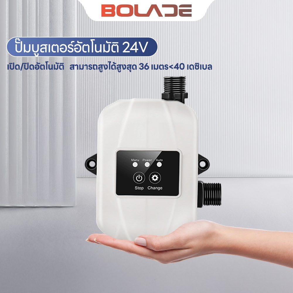 Bolade ปั้มอัตโนมัติ ปั้มน้ำอัตโนมัติ ปุ่มเดี่ยว/ปุ่มคู่ 24V ปั้มเพิ่ม ...