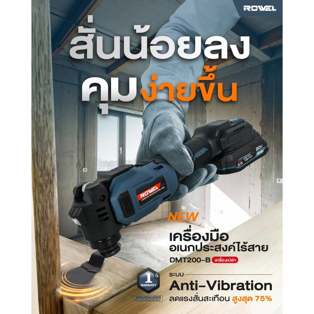 ROWEL เครื่องตัดอนเกประสงค์ รุ่น RW-PT-CU-DMT200-B เครื่องขัดแบตเตอรี่ ...