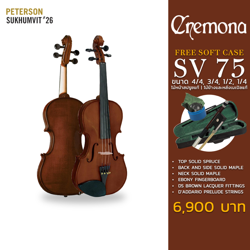 (ส่งฟรี)(ผ่อน 0%) ไวโอลิน Cremona รุ่น SV-75 | ไวโอลิน All Solid สำหรับ ...