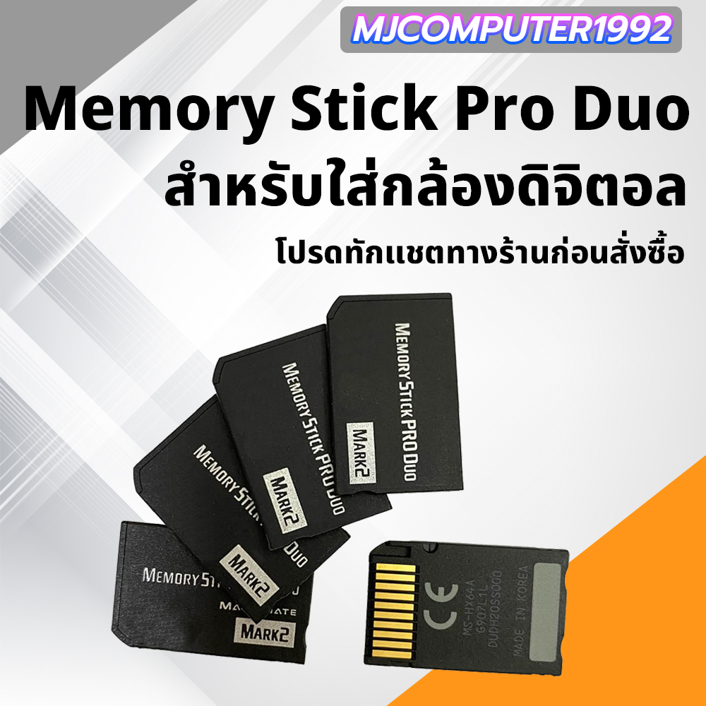 Memory Stick Pro Duo สำหรับกล้องดิจิตอลรุ่นเก่า ของแท้ มือสอง (โปรดทัก ...