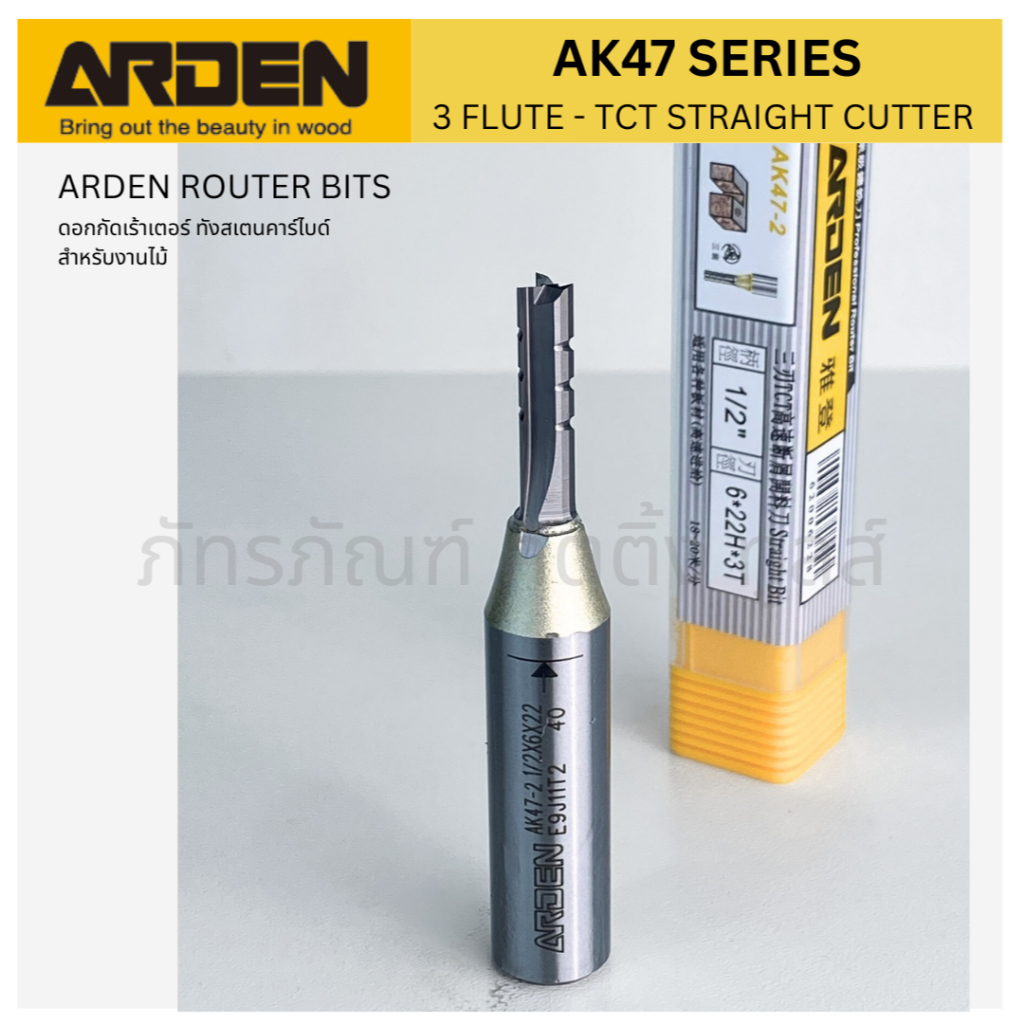 ARDEN ดอกเราเตอร์ แกนคาร์ไบด์ กัดตรง 3 ฟัน - 3 FLUTE TCT STRAIGHT ...