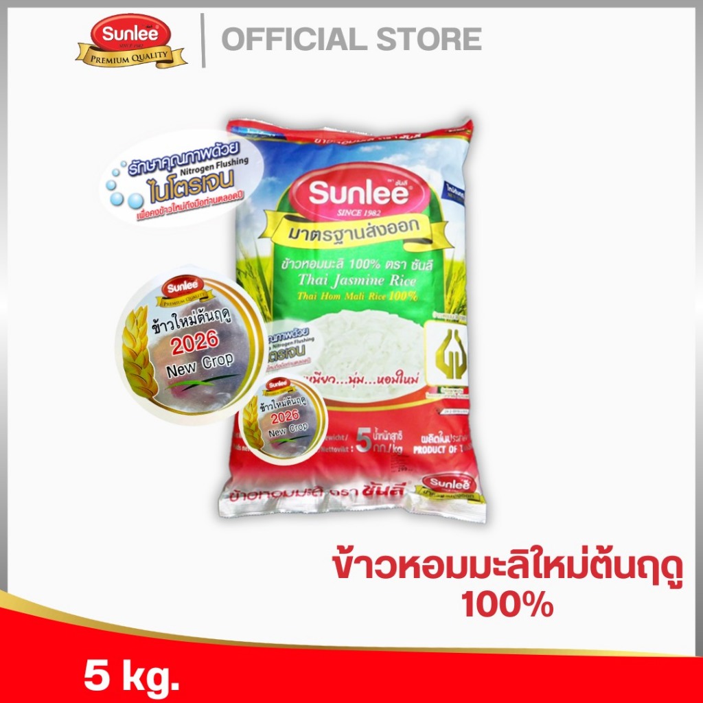 ซันลี ข้าวหอมมะลิใหม่ต้นฤดู 100% 5 กก. Sunlee Jasmine Rice 100% (Sunlee ...