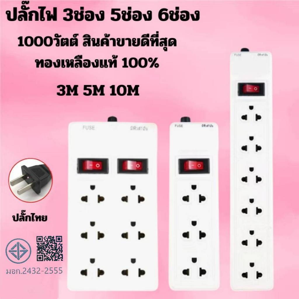 ปลั๊กไฟ สวิตซ์เปิดปิดแยก เบรกเกอร์ตัดไฟ 3-6 ช่อง