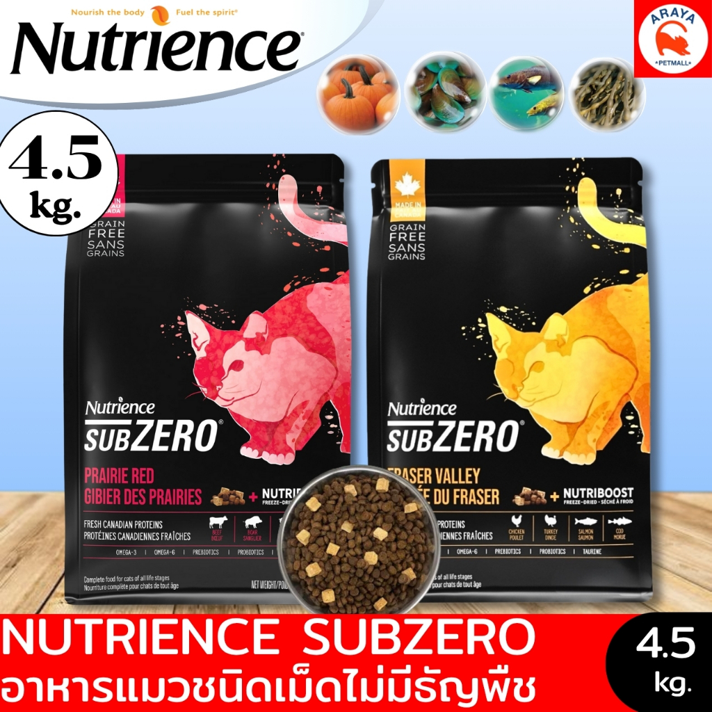 *4.5kg.* Nutrience cat Subzero - อาหารเม็ดแมวสูตร Grain free 4.5kg.