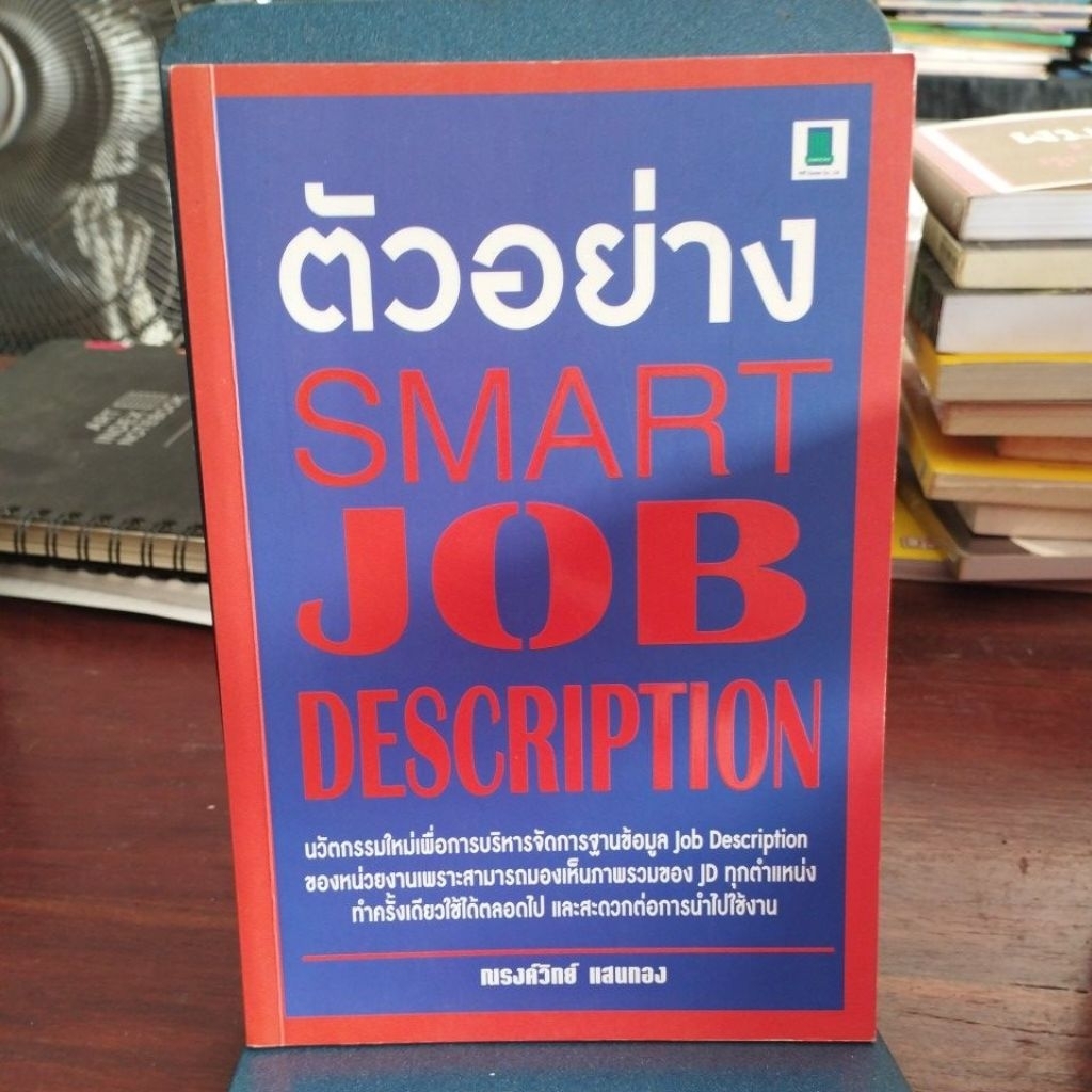 ตัวอย่าง SMART JOB DESCRIPTION | Shopee Thailand