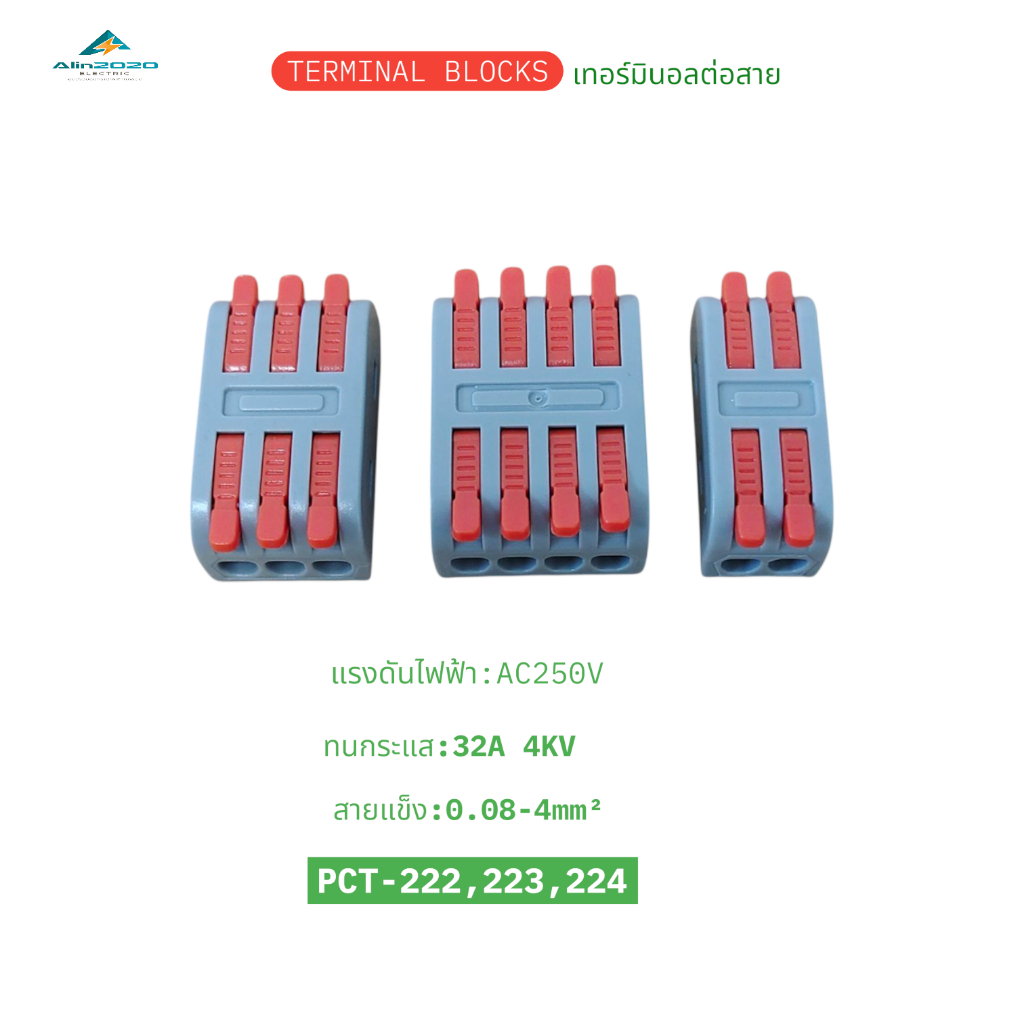 TERMINAL BLOCKS PCT-222 PCT-223 PCT-224 เทอร์มินอลแบบกดล็อก 2โพ 3โพ 4โพ ...