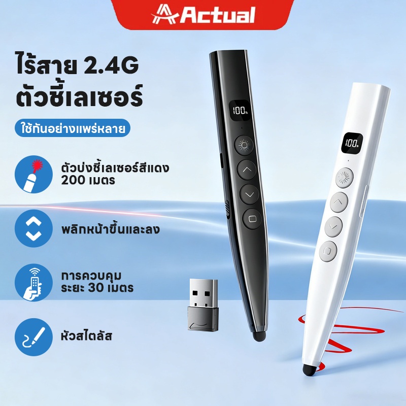 Actual เลเซอร์พอยเตอร์ Laser Pointer ควบคุมสไลด์ เปลี่ยนหน้า เพิ่ม-ลด ...