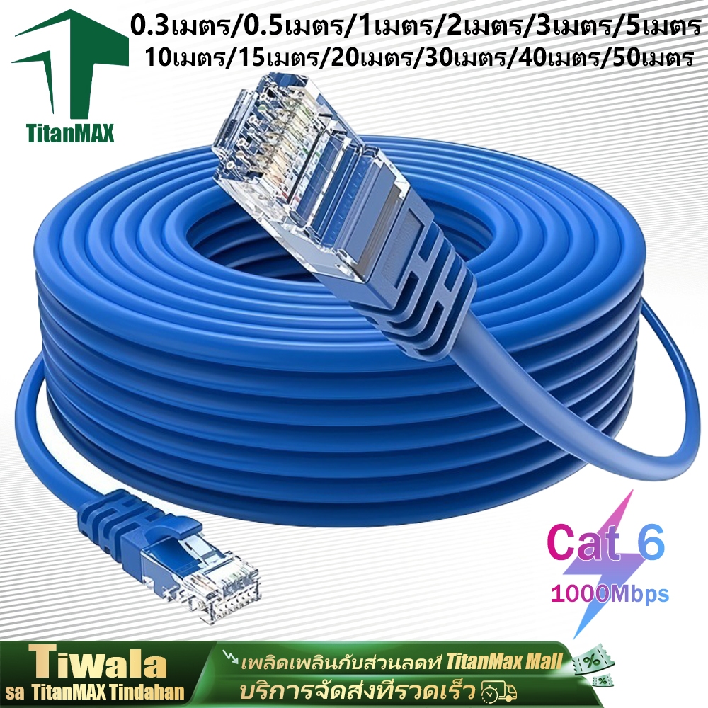 CAT6 สายแลน RJ45 1Gbps 0.3M-50M สีน้ำเงิน 1000Mbps วิ่งเต็มสเปก เคเบิล ...