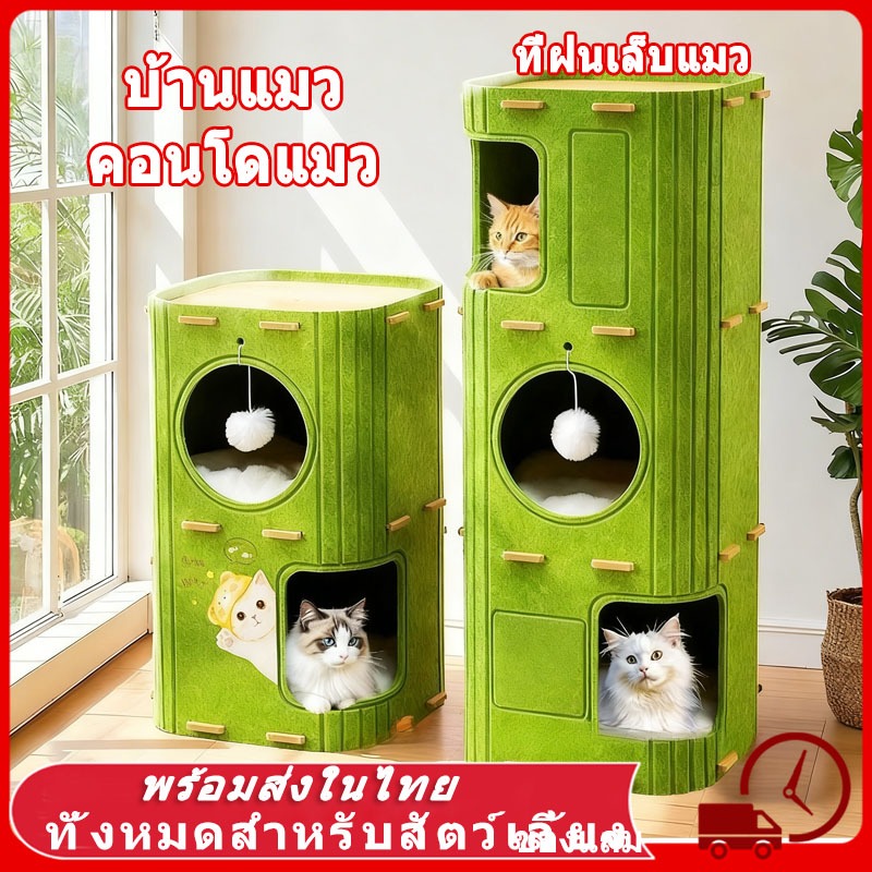 คอนโดแมว ใหญ่ บ้านแมว วัสดุสักหลาด หนาพิเศษ