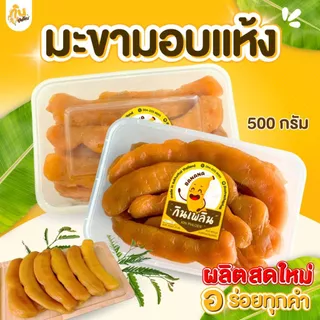 บ้านขนม✨500 กรัม มะขามแช่อิ่มอบแห้ง มะขามอบแห้ง มะขามเพชรบูรณ์ แช่อิ่มน้ำผึ้งเดือน photo
