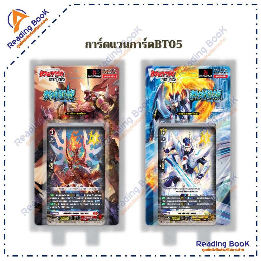 การ์ดแวนการ์ดดี BT05 ชุดเสริม D Booster Set 05 (D-BT05) การ์ดเกม การ์ด ...