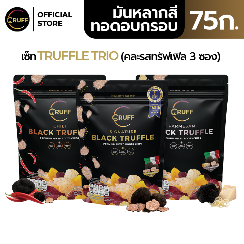 CRUFF Truffle Trio Set ครัฟ มันหลากสีทอดอบกรอบ เซทรวมรสชาติทรัฟเฟิล 75 ...