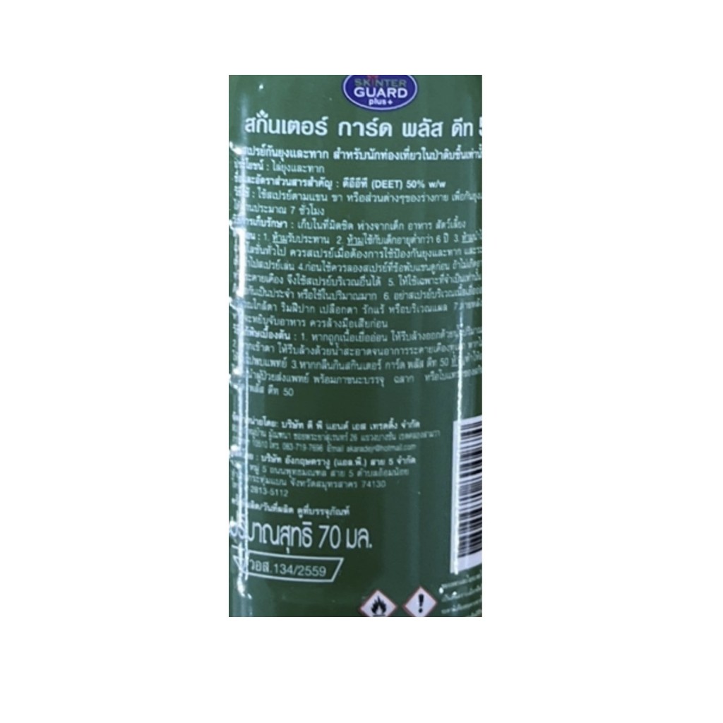 SKINTER GUARD สกินเตอร์การ์ด สเปรย์ป้องกันยุง ทาก แมลง สำหรับเด็ก ...