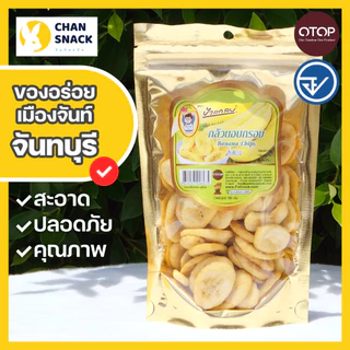 ⚡ส่งไว⚡ กล้วยหอมทองอบกรอบ OTOP 100g หวานธรรมชาติ ไขมันต่ำ มี อย. จันทบุรี ตราป้าแกลบ (PK-043) photo