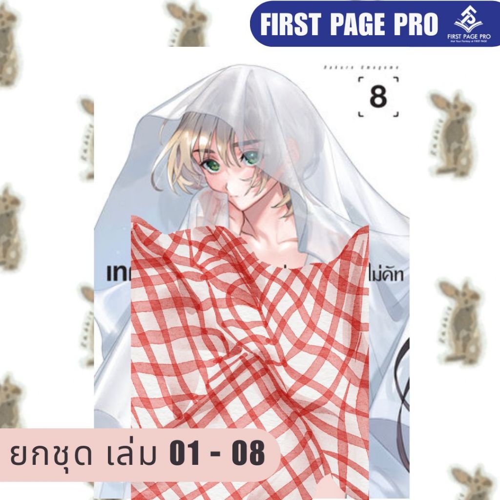 เทคนี้ First page pro. [ยกชุด] [หนังสือการ์ตูน] | Shopee Thailand