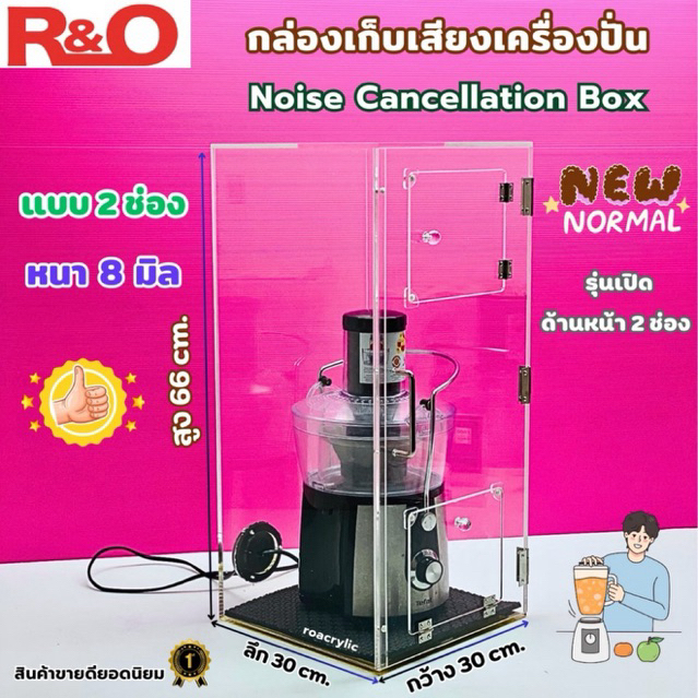 roacrylic Noise Cancellation Box กล่องเก็บเสียง ตู้เก็บเสียงเครื่องปั่น ...