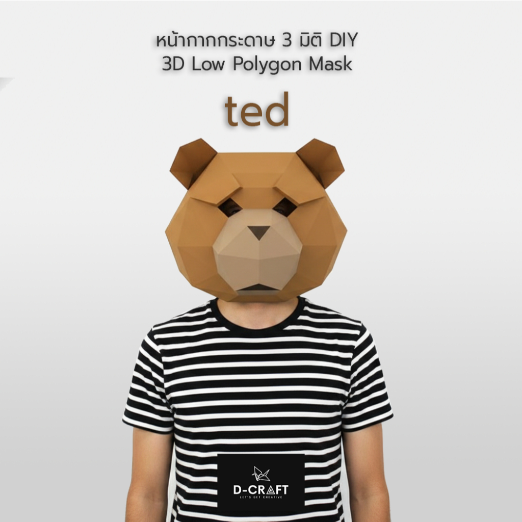 D-Craft msk6 หน้ากากหมีเท็ด DIY 3D Low Poly ted Mask Papercraft Mascot ...