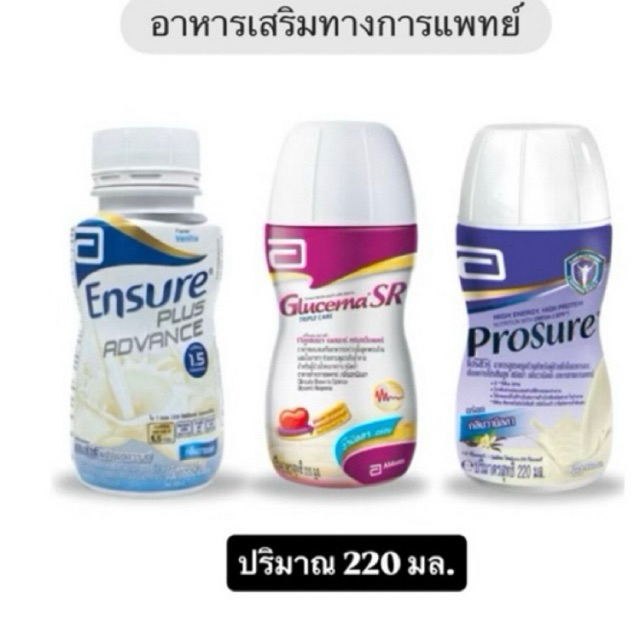 [แบบขวด ชนิดน้ำ] Ensure Plus Advance โฉมใหม่ / Prosure / Glucerna SR ...