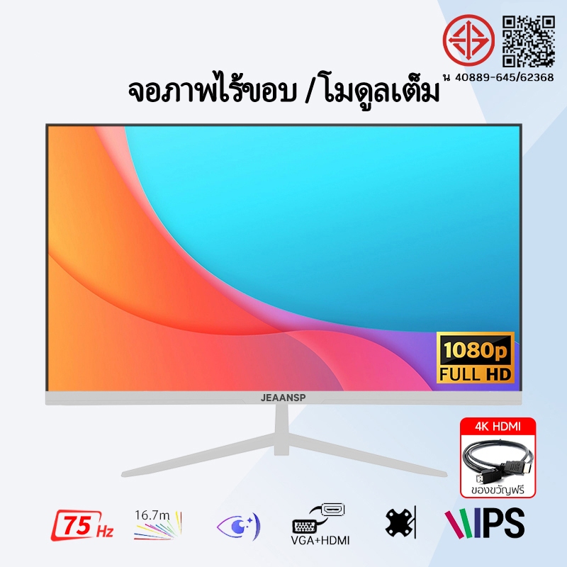 จอคอมพิวเตอร์ IPS FHD 75Hz 19/22/24/25 นิ้ว ขอบบาง ไม่มีขอบ จอสำนักงาน PC Monitor