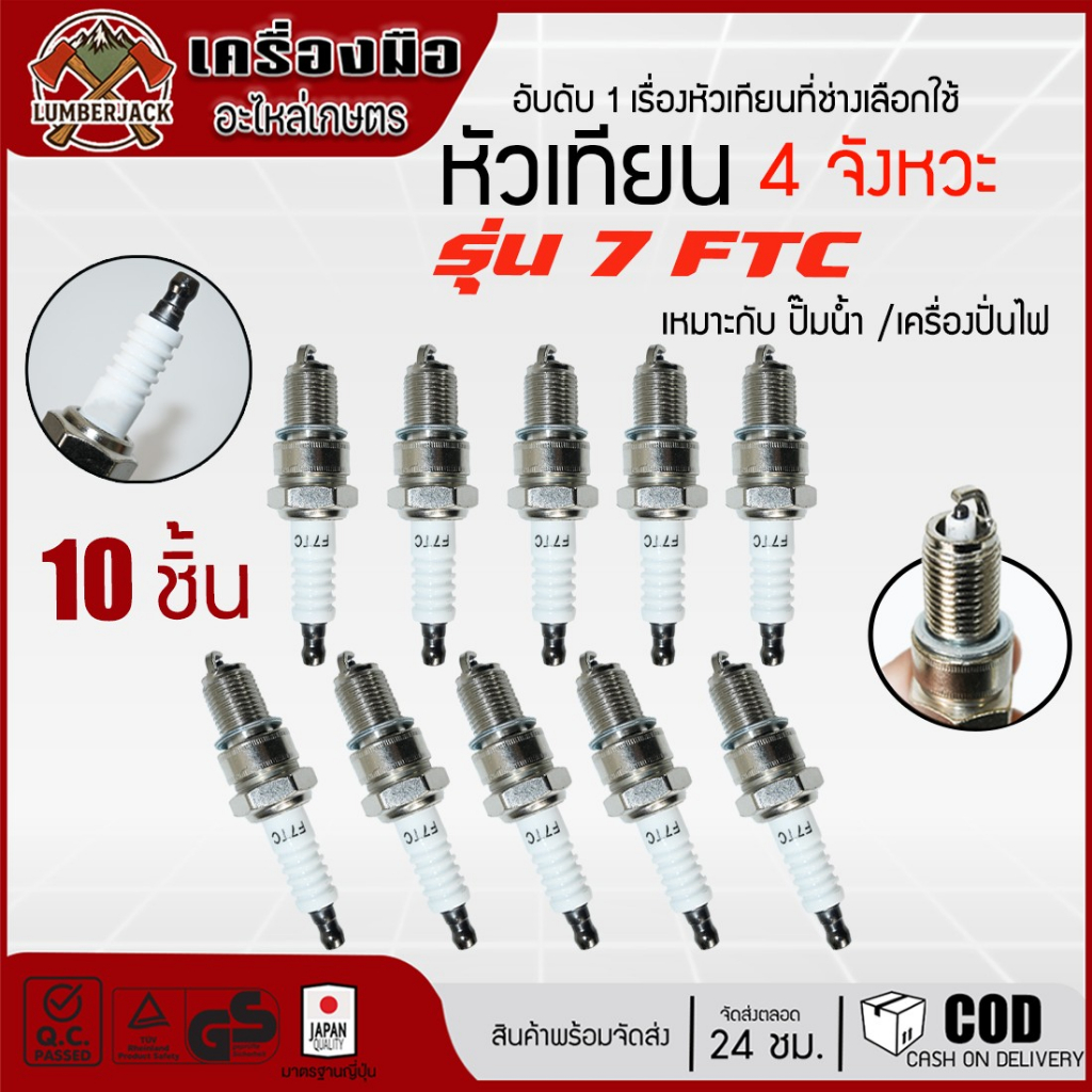 หัวเทียน HONDA เครื่องสูบน้ำ เครื่องปั่นไฟ รุ่น F7TC เครื่องยนต์ 4 ...