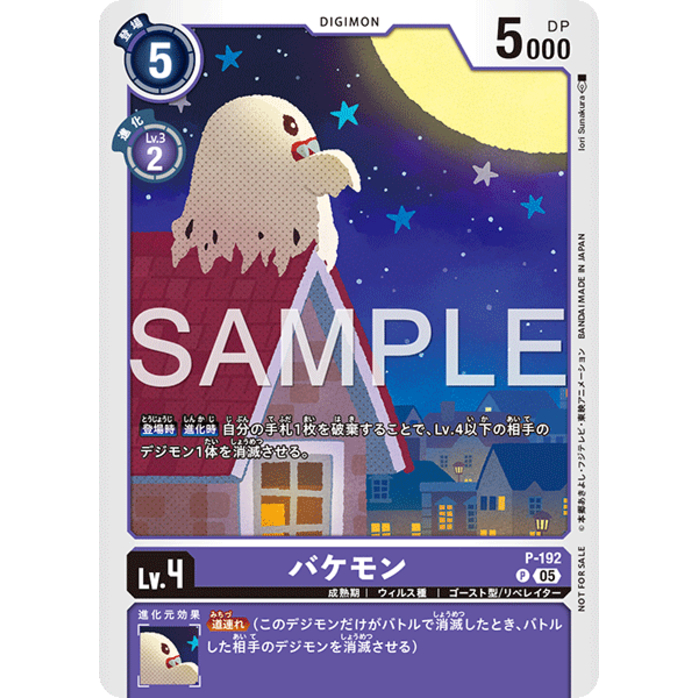 P-192 Bakemon Promo Purple Digimon Card การ์ดดิจิม่อน ม่วง ดิจิม่อน ...