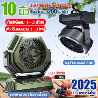⚡Giao trong 24h⚡10 inch có thể sạc điện thoại quạt cầm tay quạt cắm trại pin lithium 18V 20000mAh quạt/đèn LED điều chỉnh 3 mức