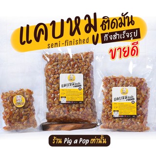 🔥 แคบหมูกึ่งสำเร็จรูป (ติดมัน) Pig a Pop แคบหมูแบบทอดเอง แคบหมูป๊อป แคบหมู แคปหมู