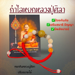 Vòng đá ngọc bích หลวงปู่ศิลา có thể điều chỉnh kích thước qua nghi lễ kèm câu chú ngọc bích đa màu