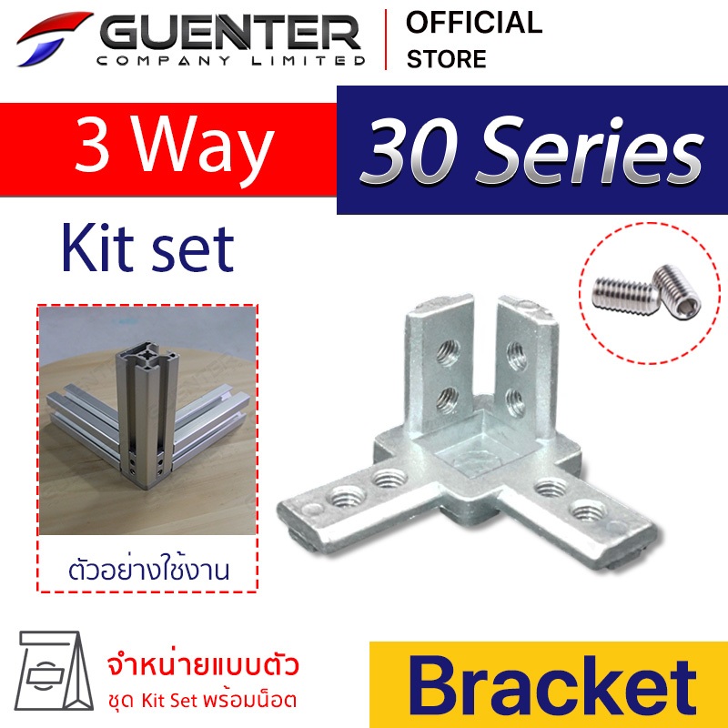 3 Way Bracket 30 - 30 Series (จำหน่ายแบบตัว) เป็น bracket ชนิดต่อเข้า ...