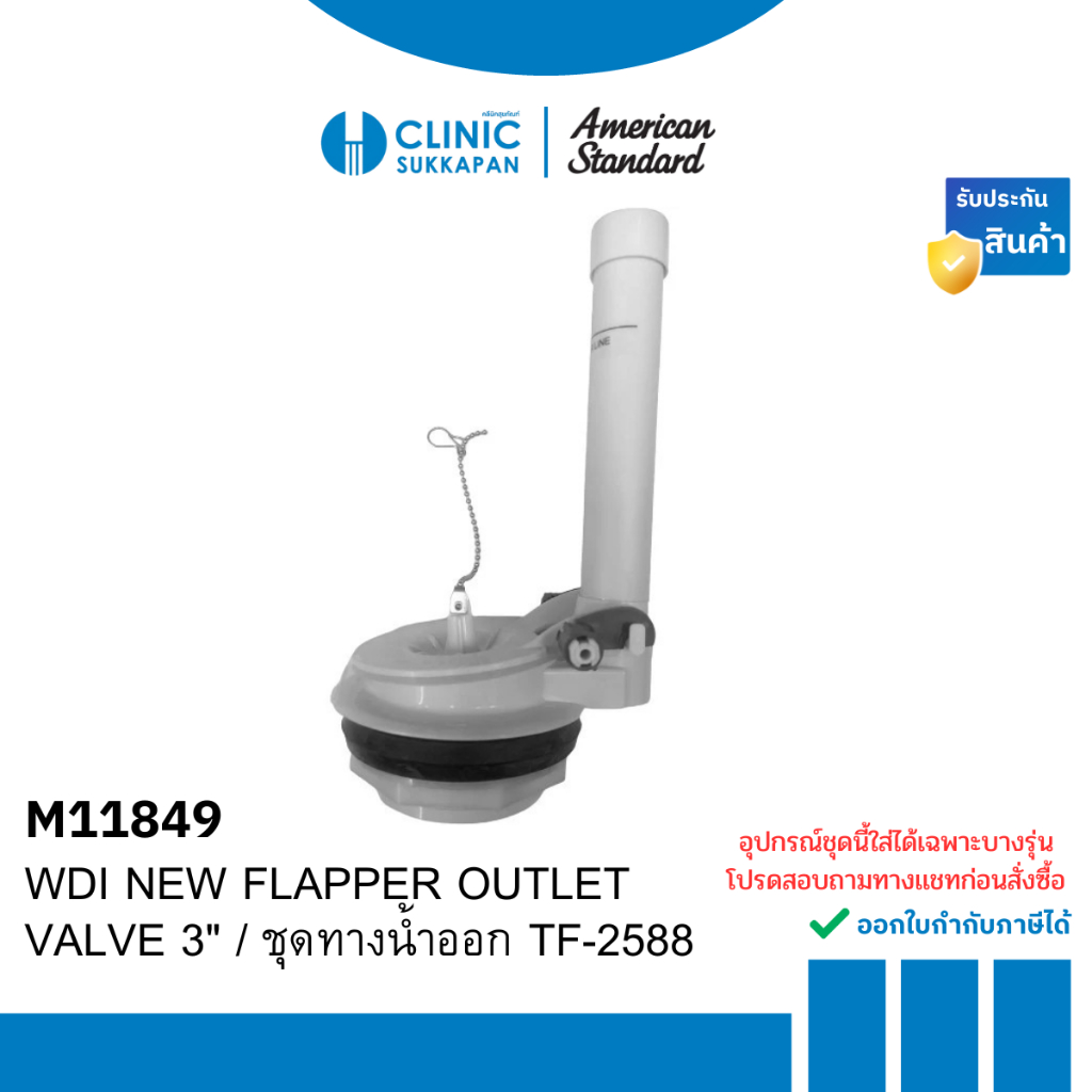AMERICAN STANDARD M11849 WDI NEW FLAPPER OUTLET VALVE 3