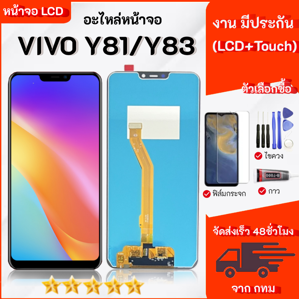 หน้าจอจอชุดพร้อมทัสกรีน vivo y81 / y83 อะไหล่หน้าจอ หน้าจอ LCD วีโว่ ...