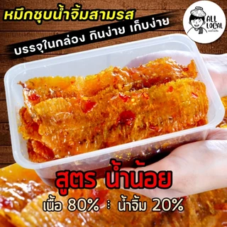 ปลาหมึกชุบน้ำจิ้มสามรส  ( สูตรน้ำน้อย )  🦑 หมึกเชื่อมสามรส หมึกอบน้ำผึ้ง  อร่อยขายดี หมึกระยอง สูตรระยอง ❗️ photo