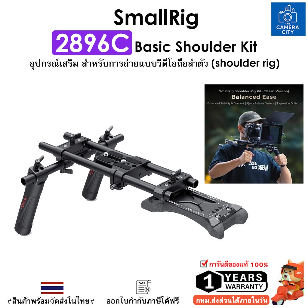 SmallRig 2896C Basic Shoulder Kit อุปกรณ์เสริม สำหรับการถ่ายแบบวิดีโอ ...