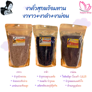 งาคั่วสุกพร้อมทาน งาดำ งาขาว งาม่อน ขนาด 200 กรัม - 400 กรัม สินค้า OTOP จังหวัดแม่ฮ่องสอน photo