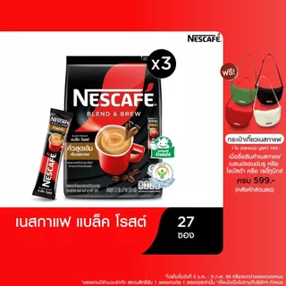 โปรโมชั่น Flash Sale : NESCAFÉ Blend  Brew Black Roast เนสกาแฟ เบลนด์ แอนด์ บรู กาแฟปรุงสำเร็จ แบล็ค โรสต์ แบบถุง 27 ซอง แพ็ค 3 ถุง NESCAFE