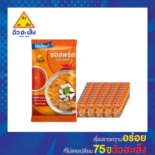 ฉั่วฮะเส็ง ซอสพริก 11 กรัม 50 ชิ้น/แพ็ค (แบบแพ็ค) photo