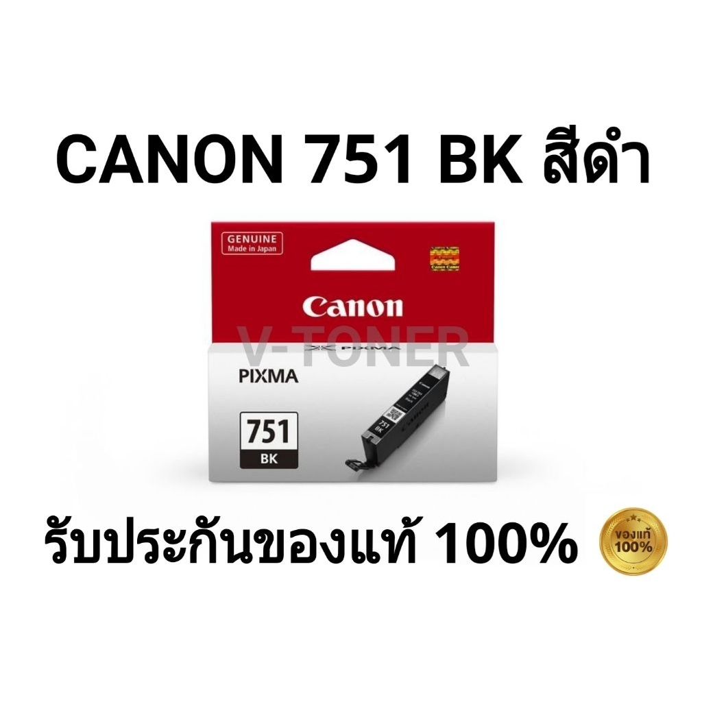 CANON 751 BK สีดำ รับประกันของแท้ 100% | Shopee Thailand