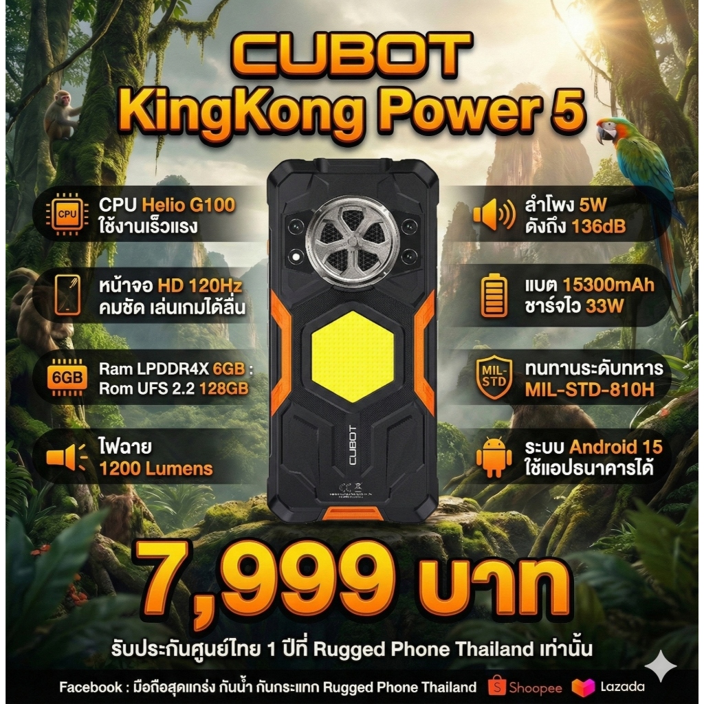 CUBOT KINGKONG POWER 5 มือถือเกรดทหาร มีไฟฉายสว่างสูง ลำโพงดัง136db6.88 ...
